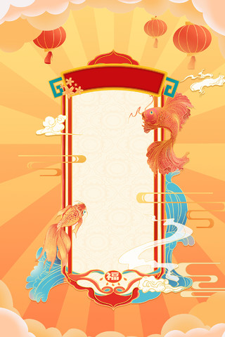 黄色传统放射线边框锦鲤灯笼新年签春节签过大年传统海报背景